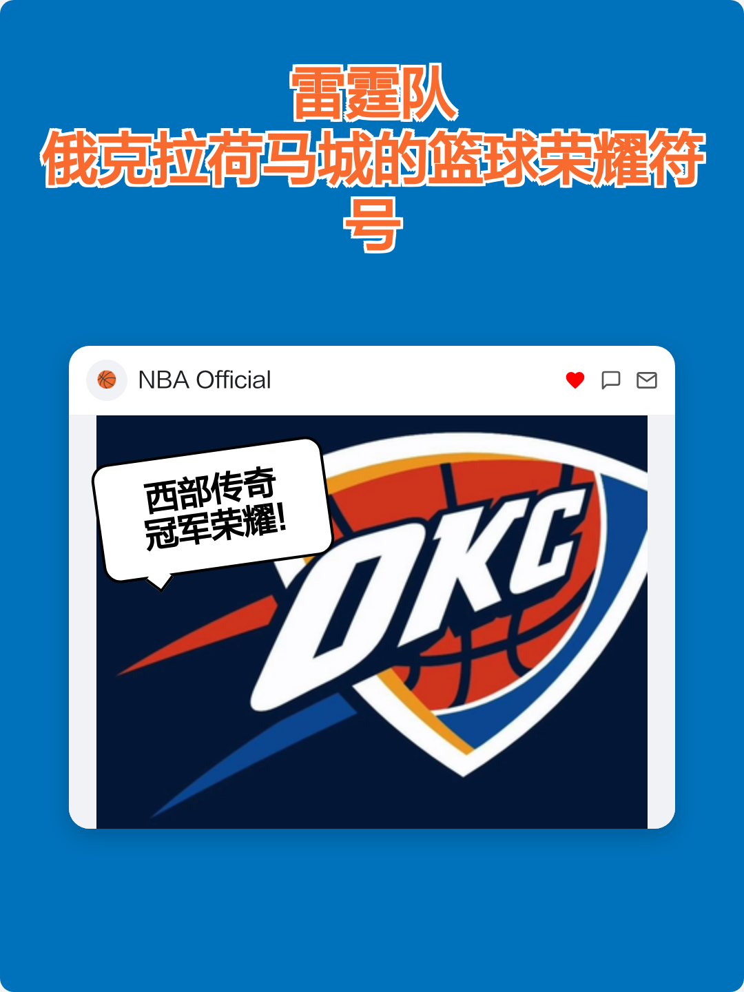 开元棋牌- 俄克拉荷马雷霆队最新阵容 